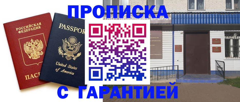 временная регистрация надежно в Тосно