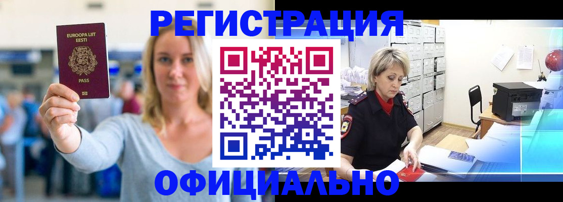 временная регистрация поиск в Тосно